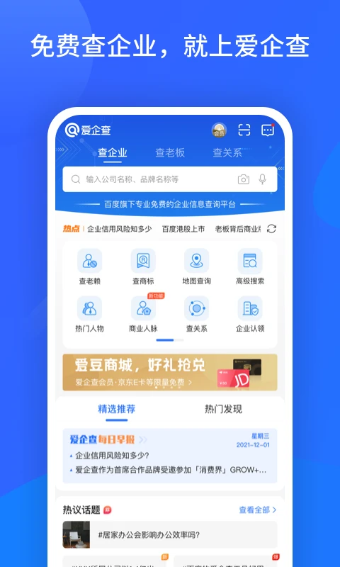 爱企查老版本截图1