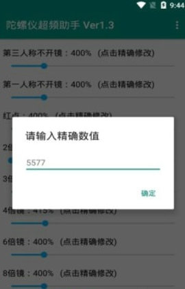 陀螺仪超频助手超广角截图1