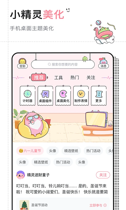 小精灵美化工具截图1