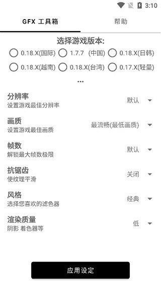 游戏比例修改器新版截图3