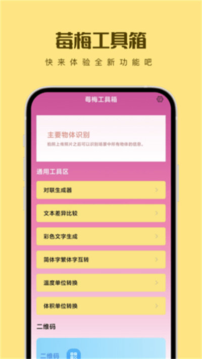 莓梅工具箱截图3