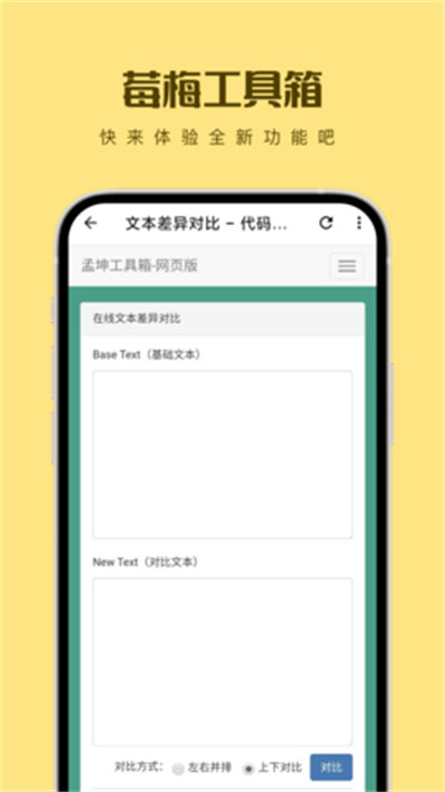 莓梅工具箱截图1