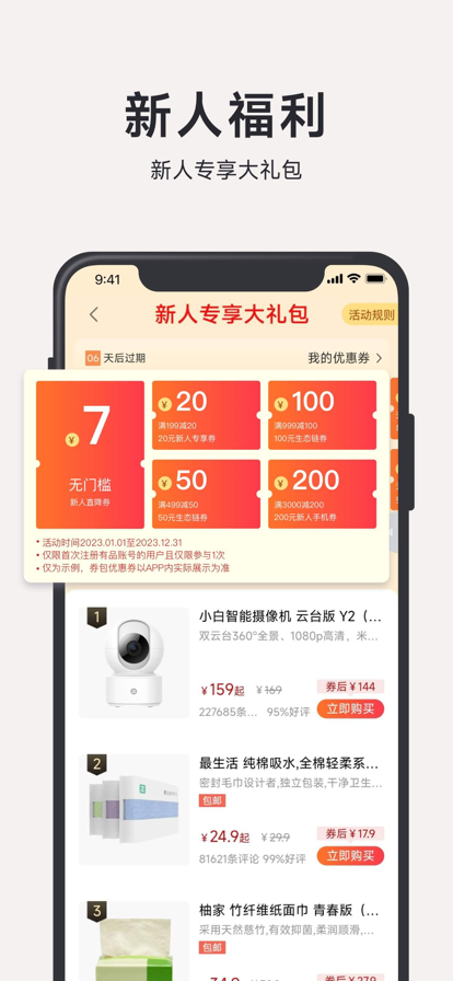 小米有品截图5