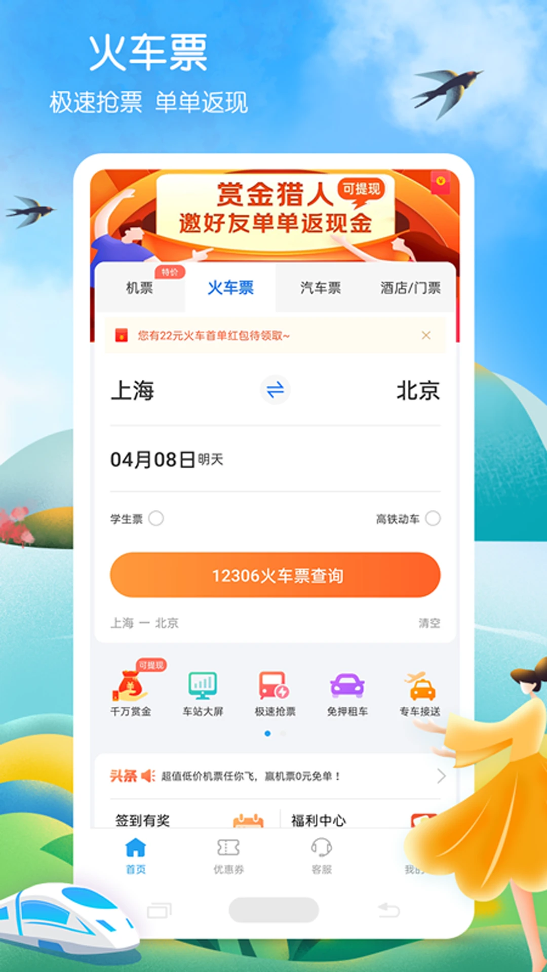 铁行火车票抢票网截图2