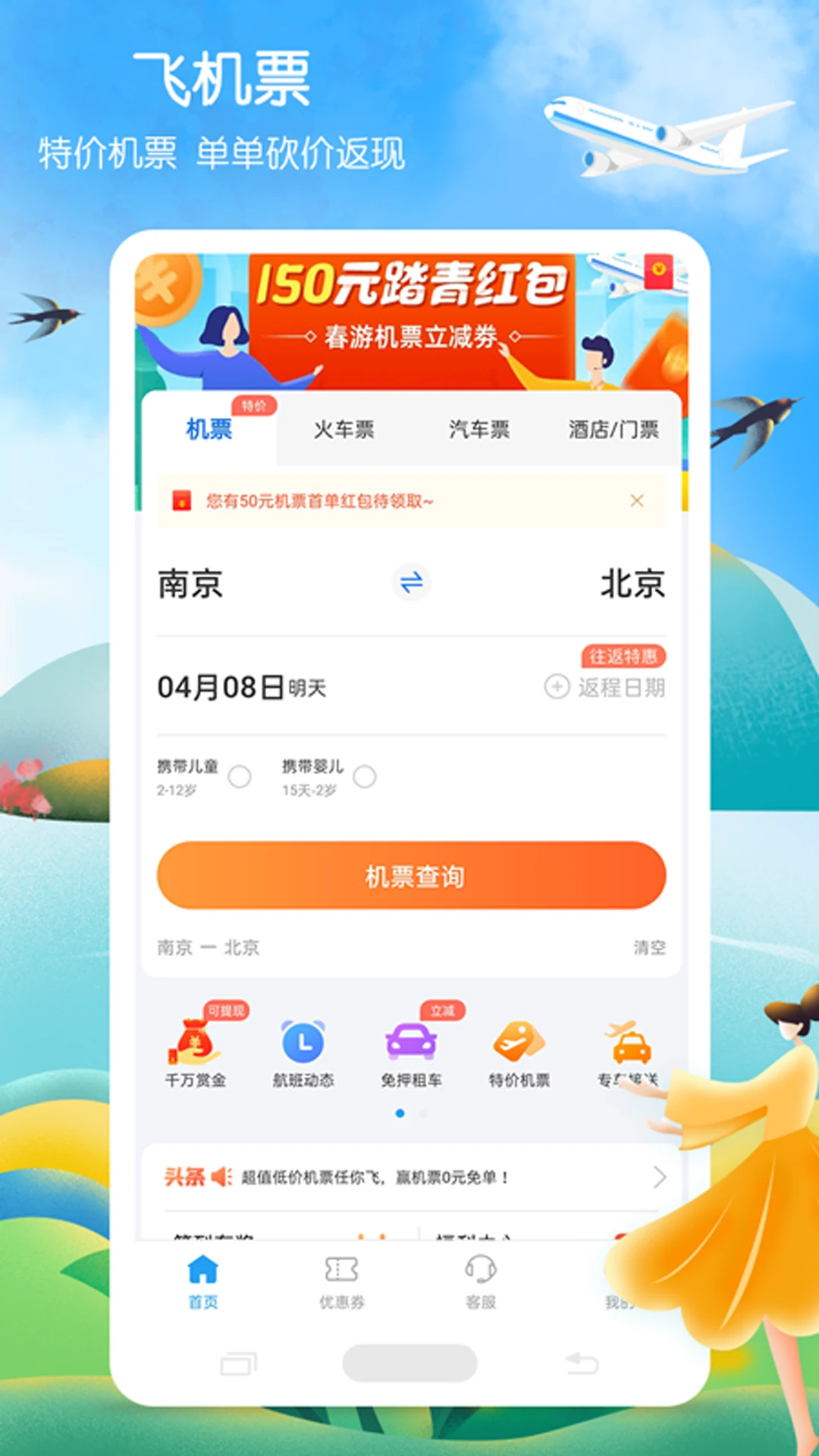 铁行火车票抢票网截图1