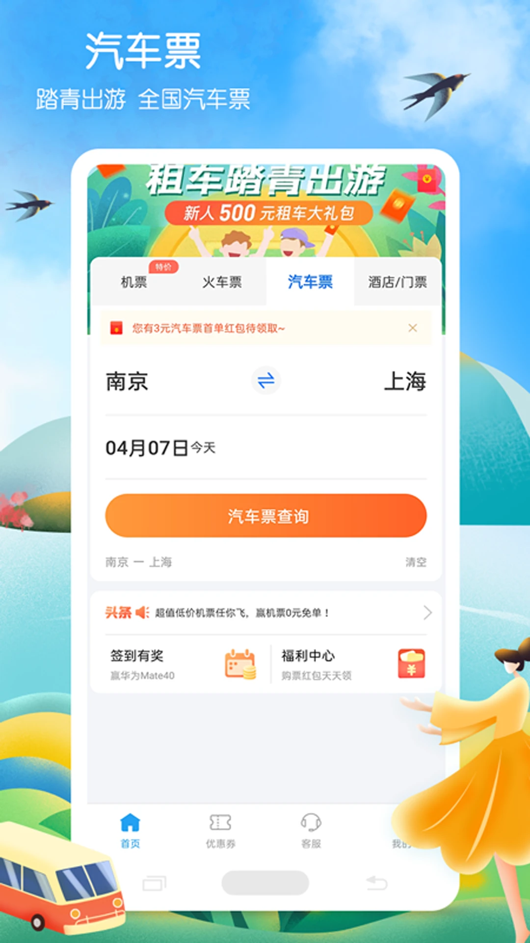 铁行火车票抢票网截图3