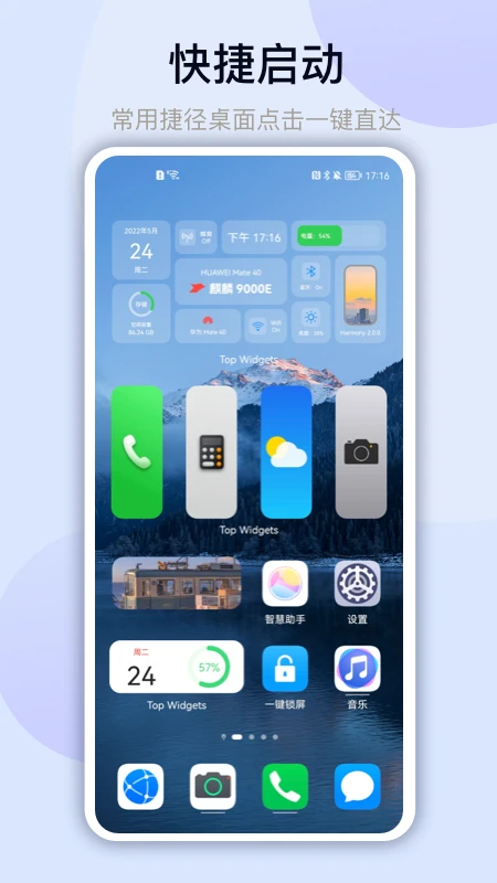 TopWidgets万能小组件截图1