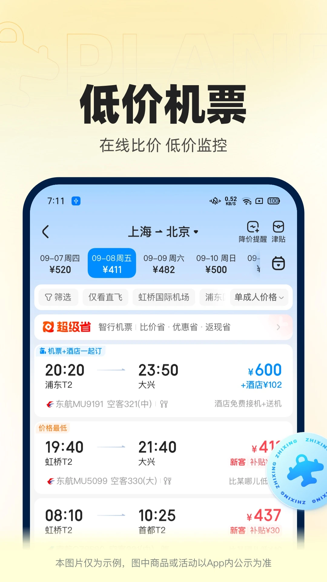 任我行火车票截图2