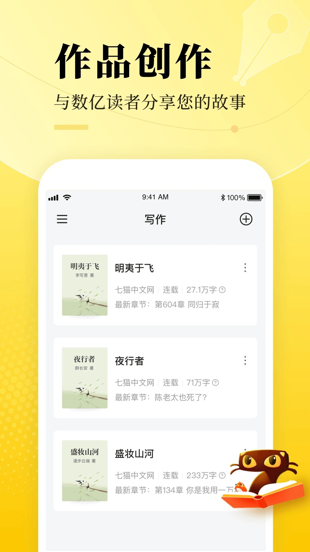 七猫作家助手截图3