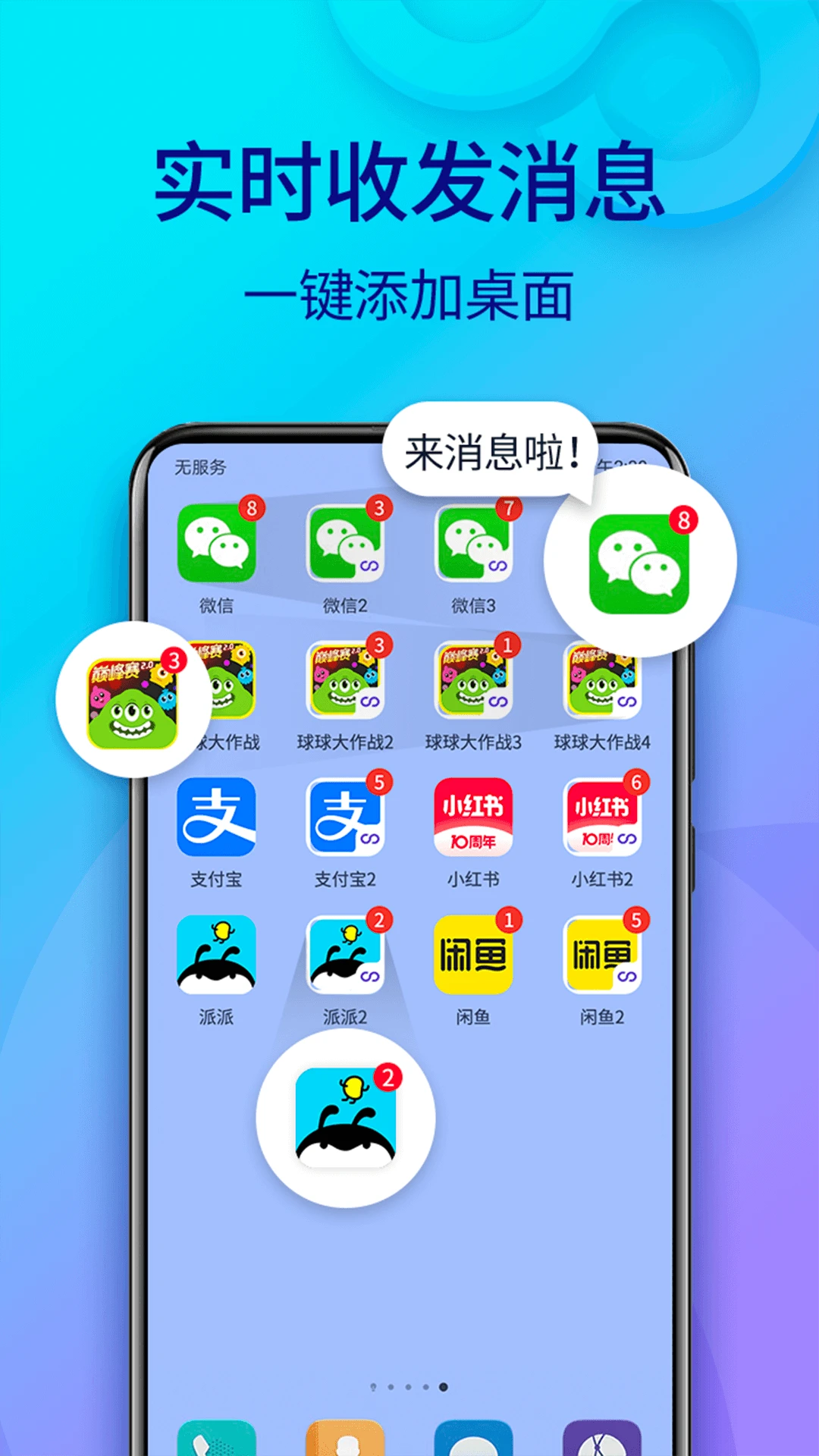 双开助手截图3