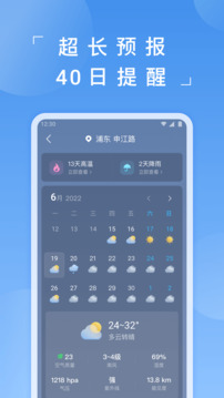 蚂蚁堆天气预报截图3