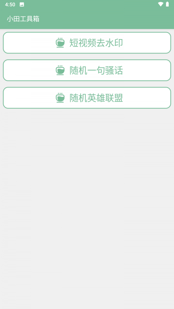 小田工具箱软件截图3