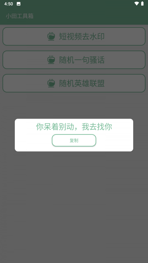 小田工具箱软件截图2