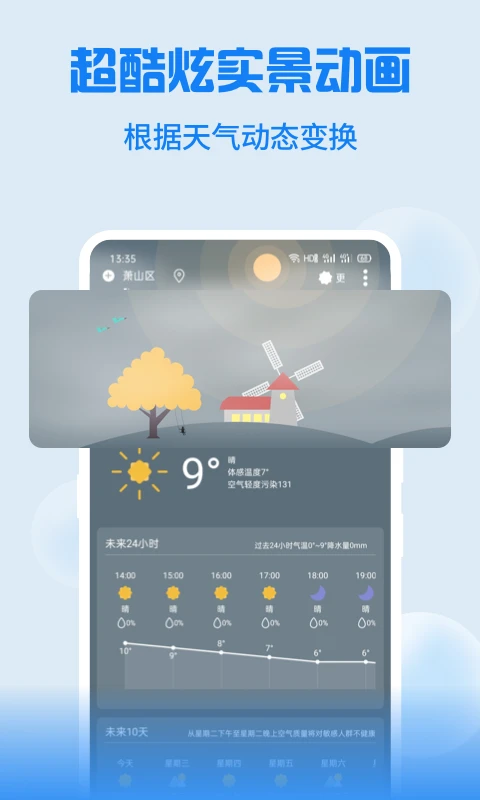 Holi天气网截图2