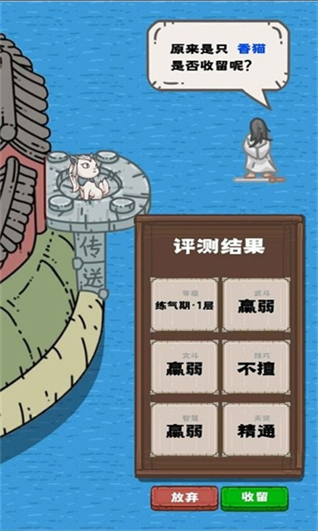 流浪仙宫大魔王截图2