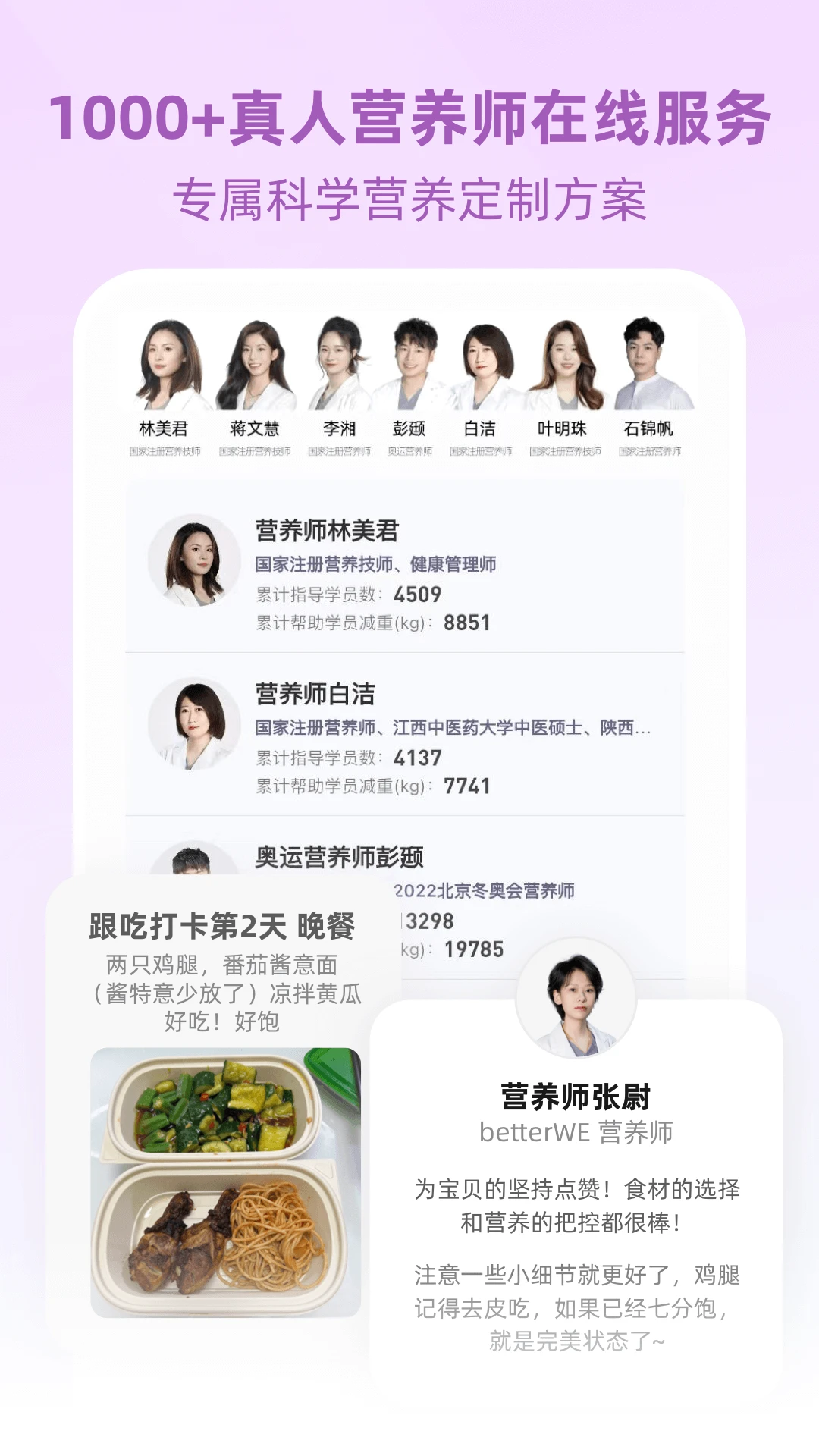 betterWE星球减肥课程截图3