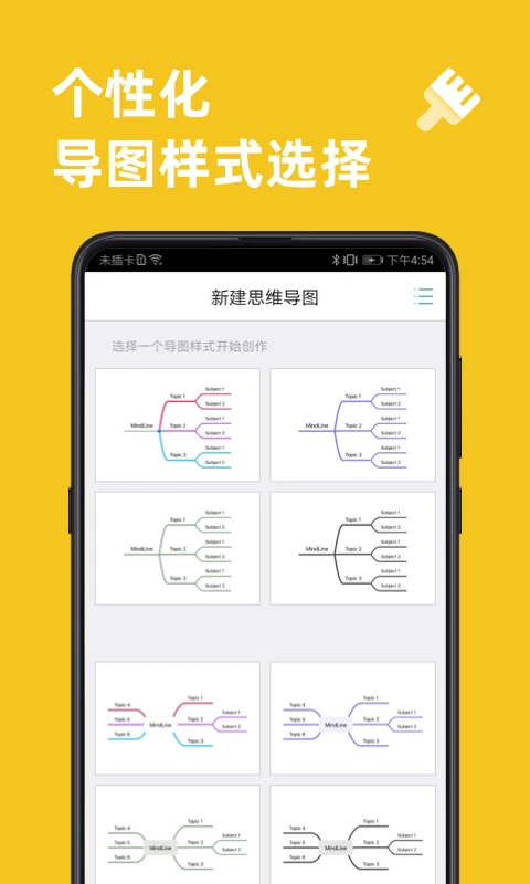 思维导图工具2023版截图2