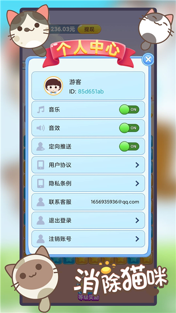 消除猫咪截图1