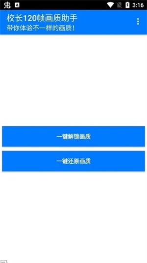 校长120帧画质助手工具截图3