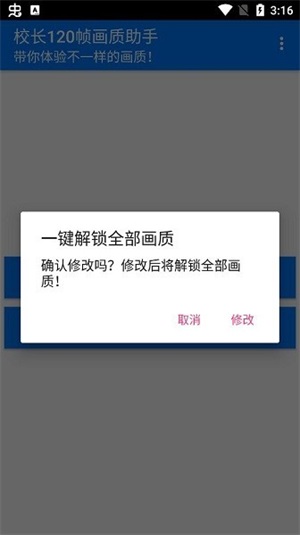 阿浪画质助手120帧新版截图2