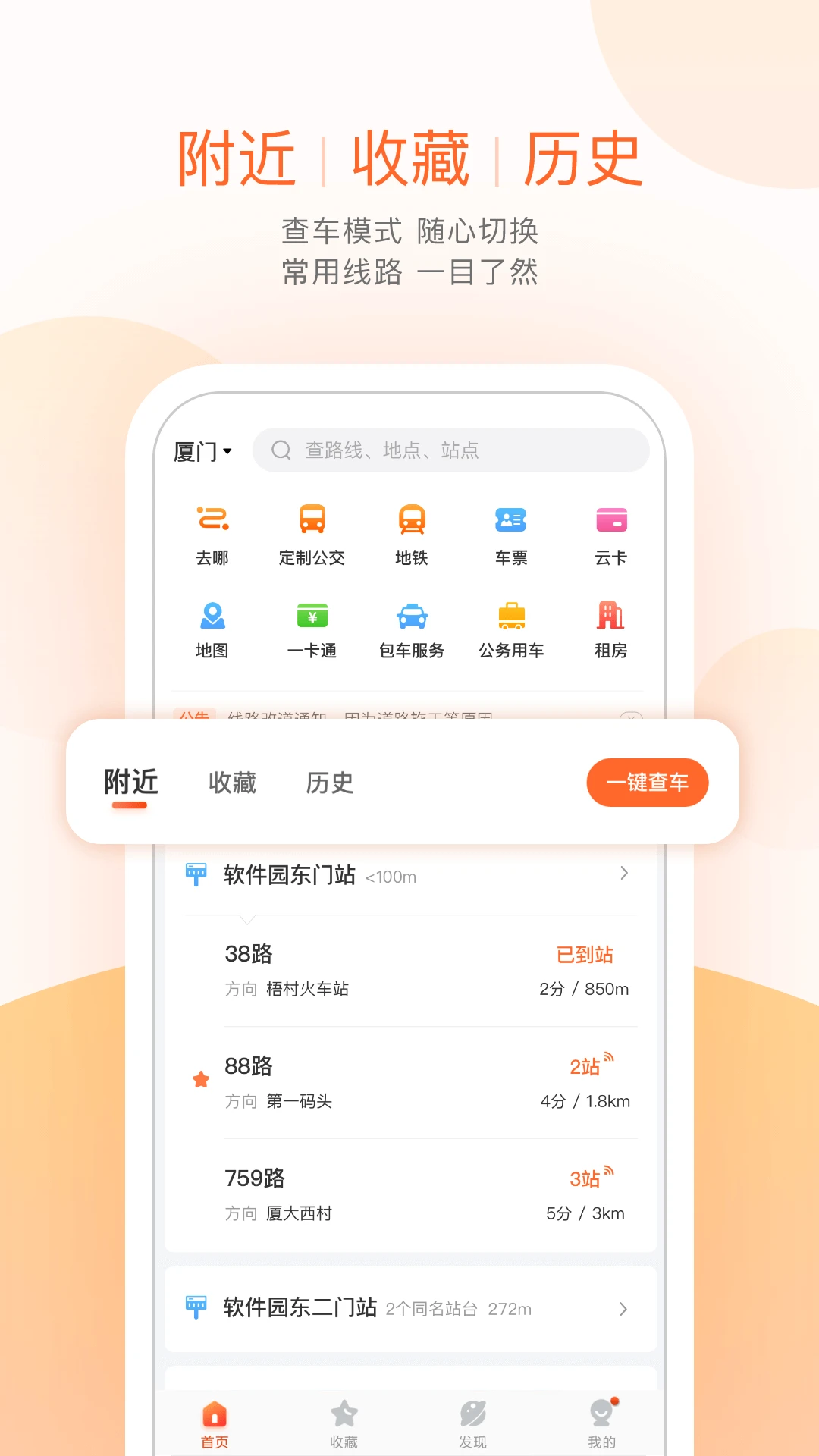 掌上出行公交实时查询截图1