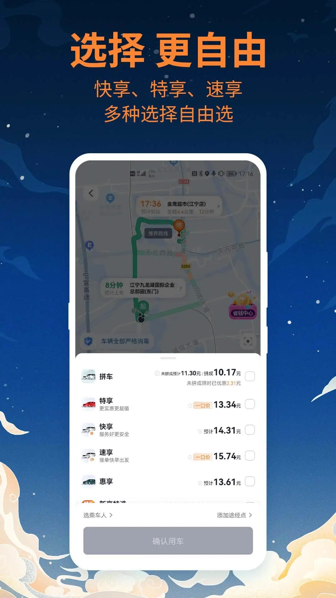 t3出行网约车截图3