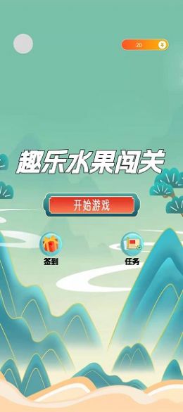 趣乐水果闯关截图3