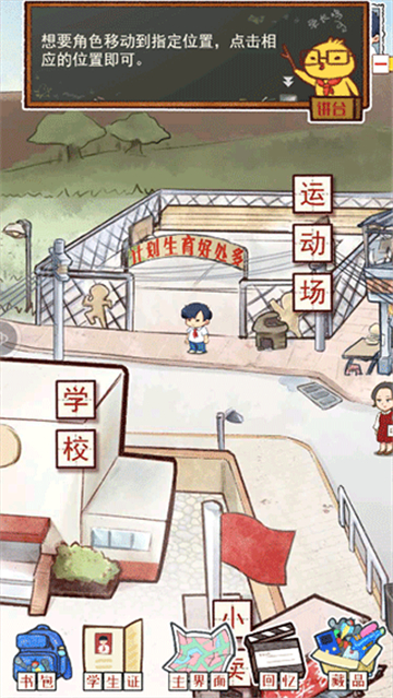 我的小学时光截图3