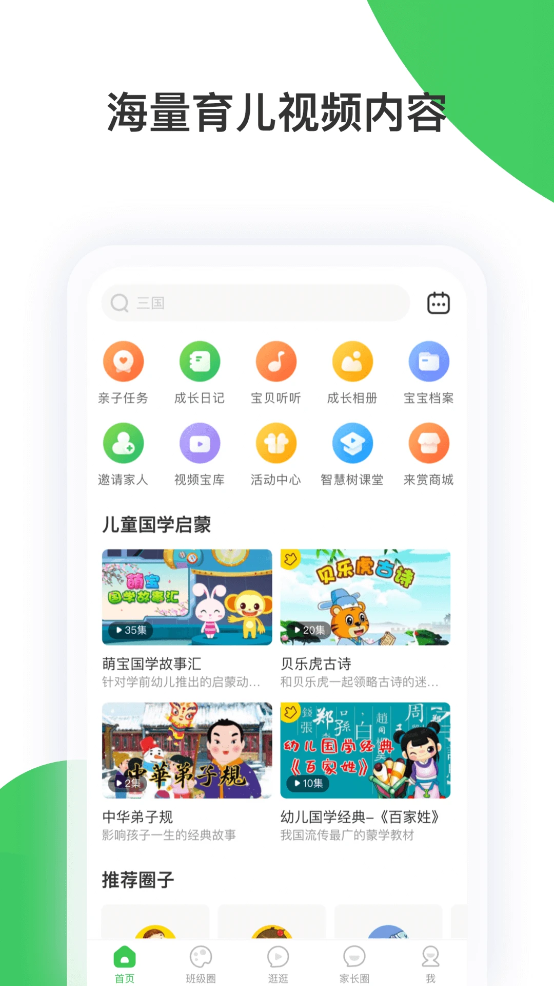 智慧树网课截图1