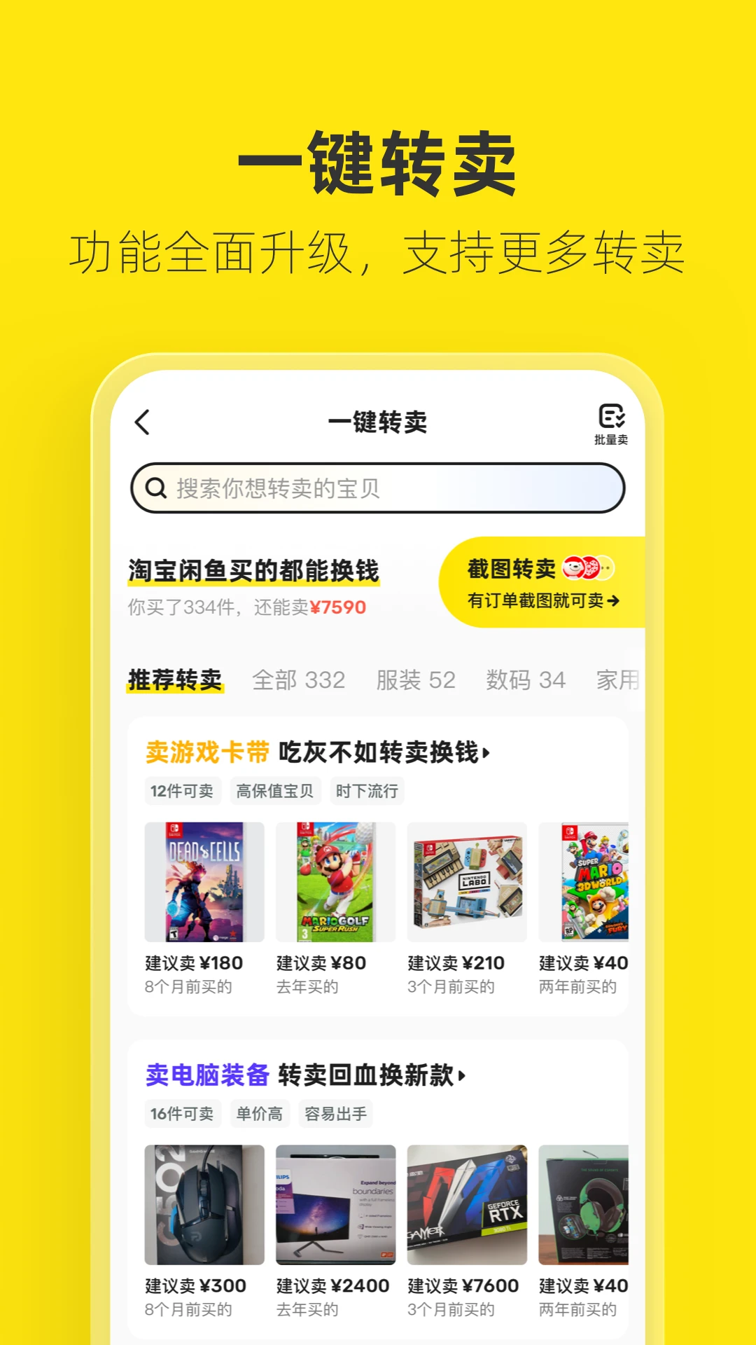 闲鱼旧版本截图3