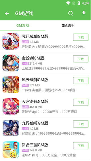 gm助手盒子截图2