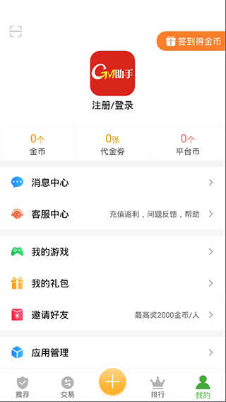 gm助手盒子截图3