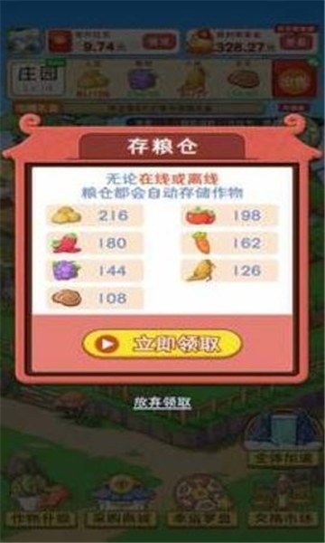 休闲山庄手游截图3