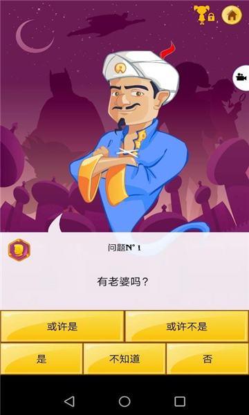 Akinator截图2