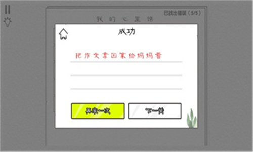 文字大玩家游戏截图2