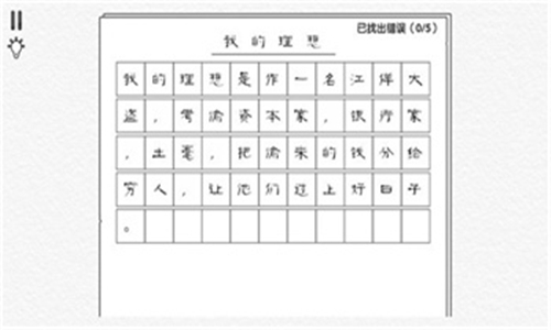 文字大玩家游戏截图1