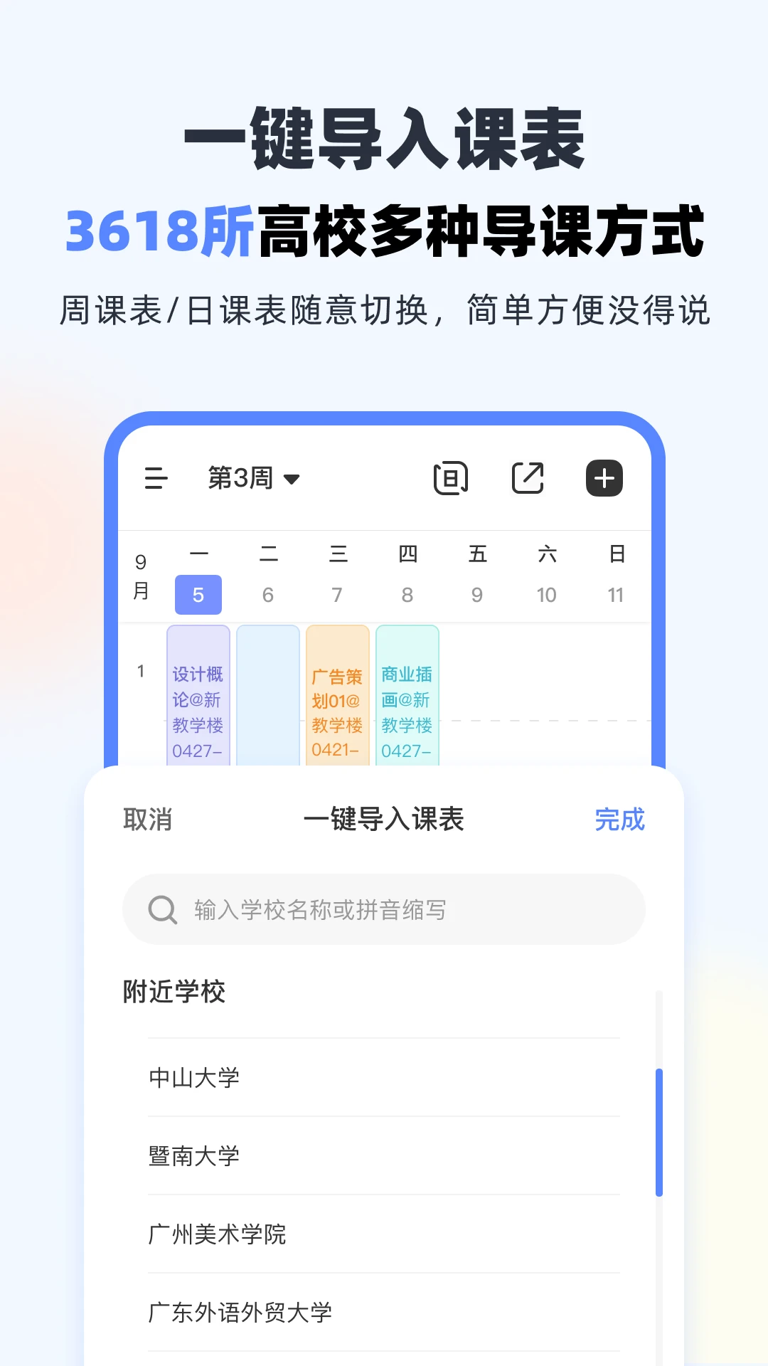 超级课程表手机版截图2