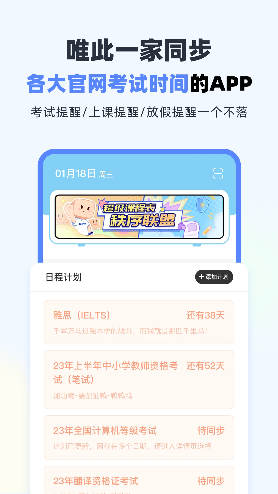 超级课程表手机版截图3