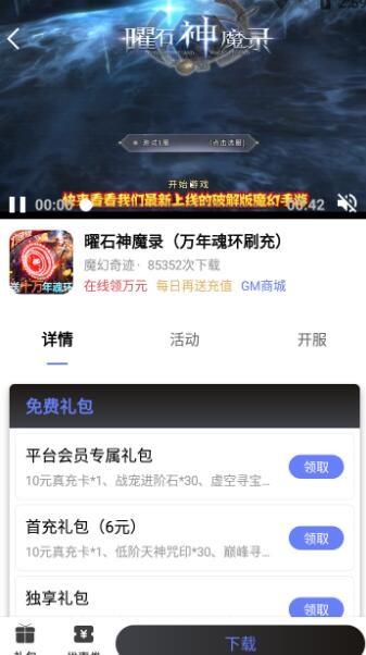 海棠游戏盒子手机版截图3