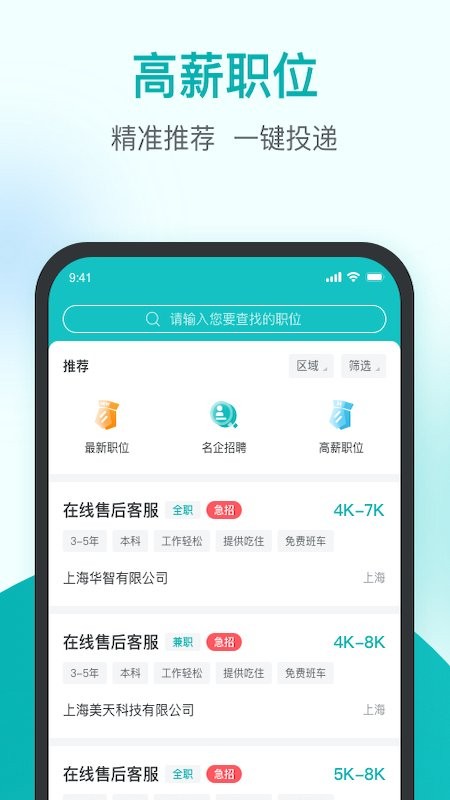 精鹊直聘网截图1