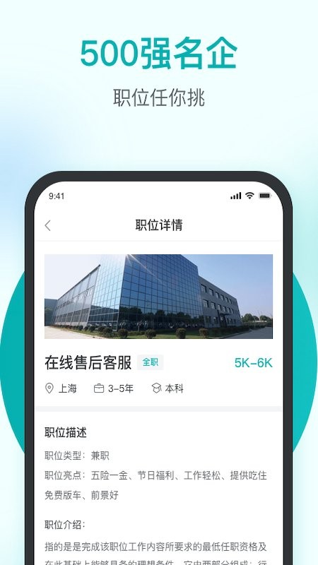 精鹊直聘网截图3