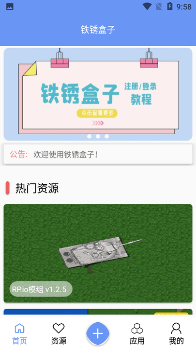 铁锈盒子截图2