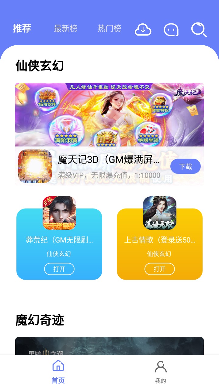 海棠游戏盒子截图2