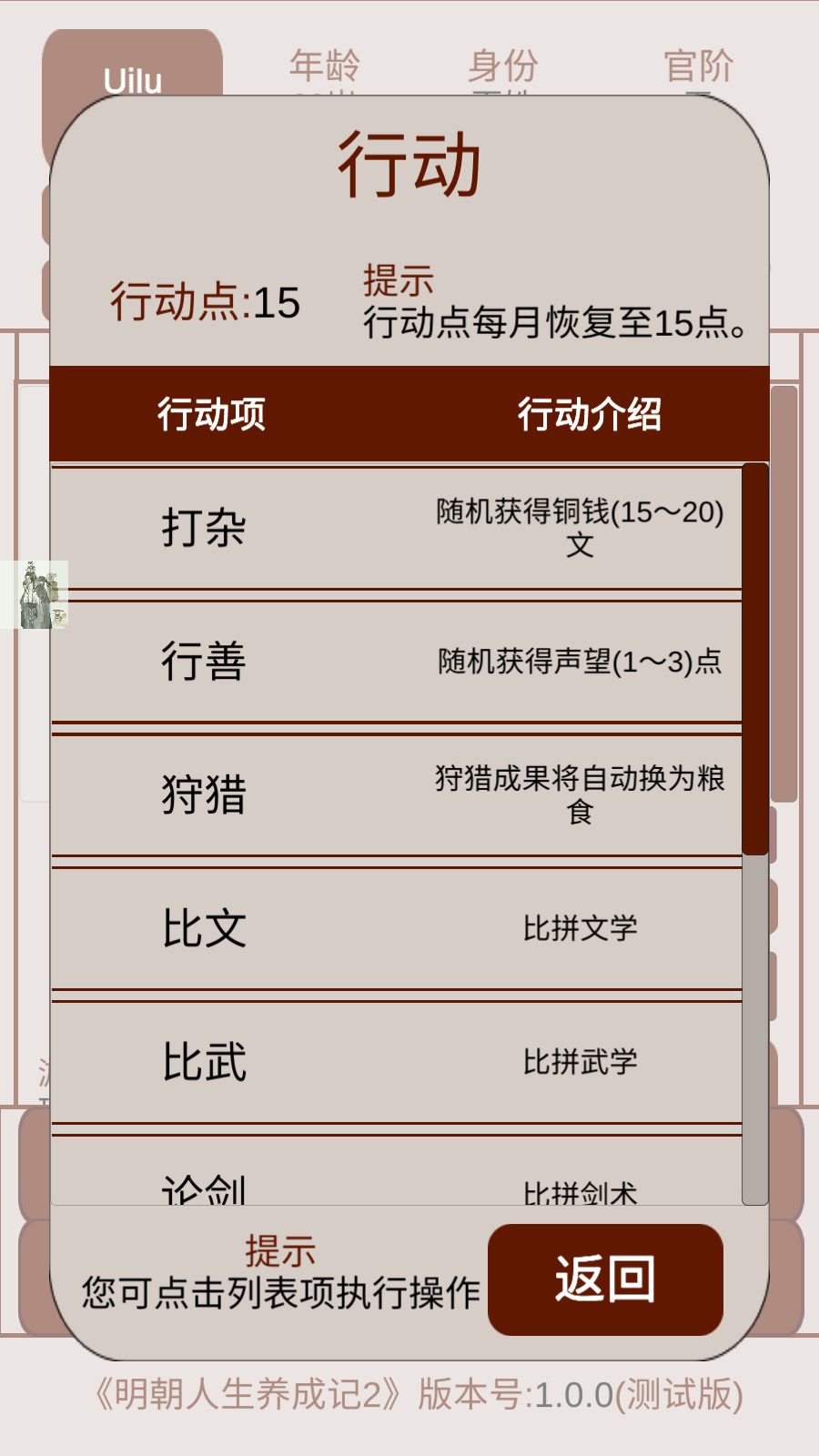 明朝人生养成记2游戏官方版