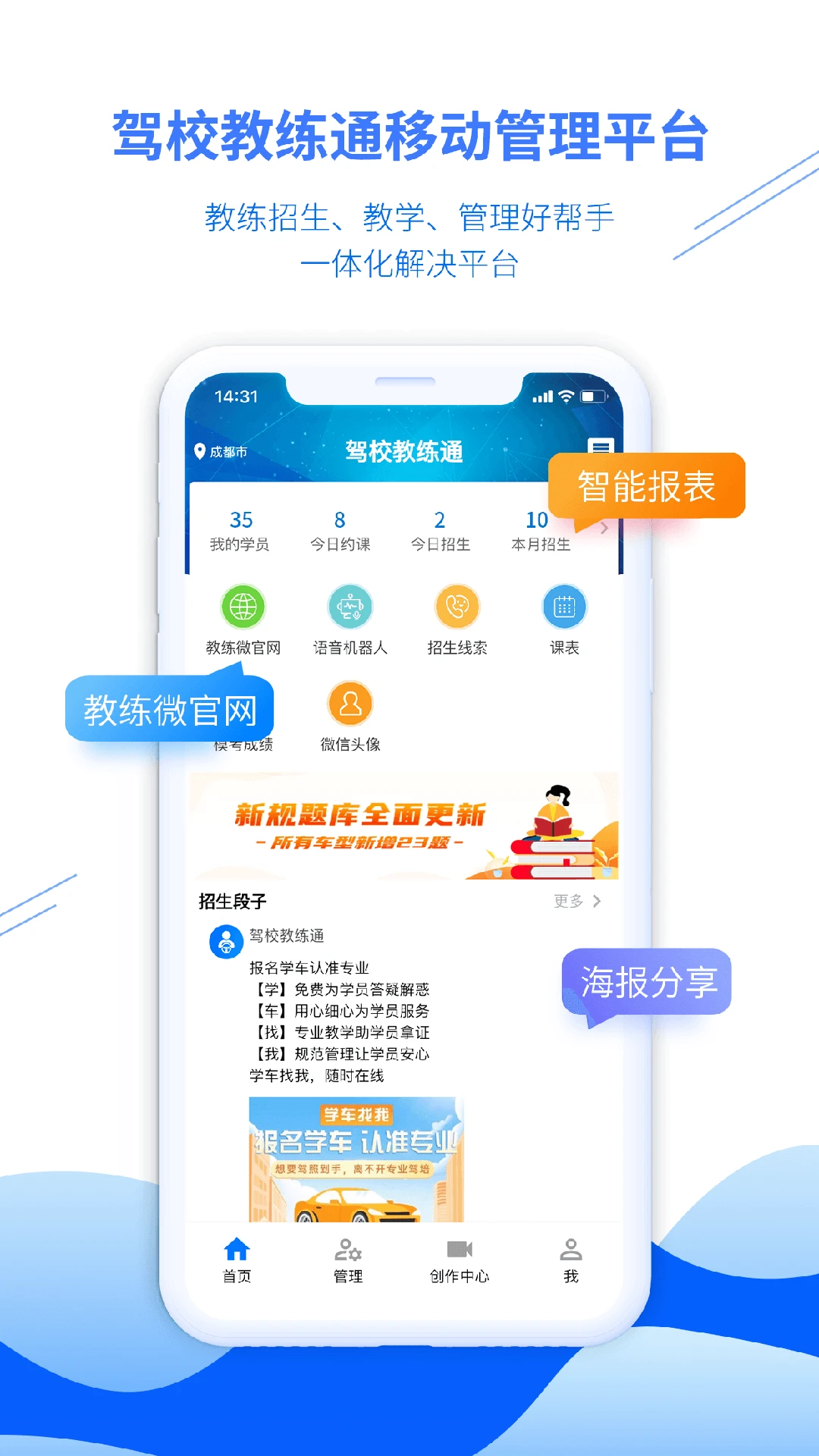 驾校教练通新版截图3