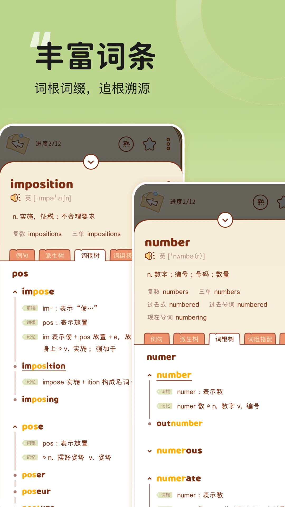 奶酪英语单词截图2