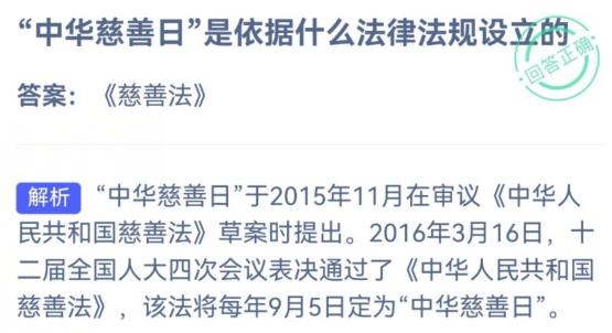 蚂蚁庄园9月5日问题答案2023