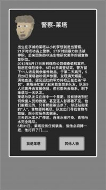 幸存者传染病游戏安卓截图2