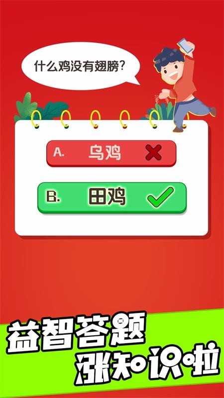 乐趣答人截图4