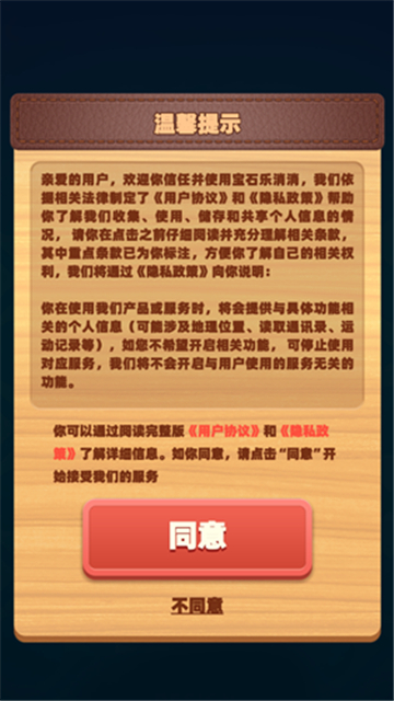 宝石乐消消截图2